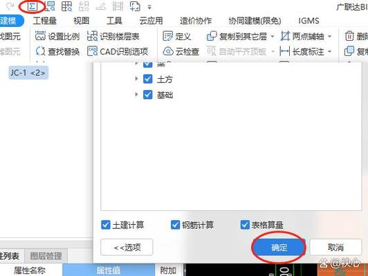 广联达钢筋算量软件自学视频教程