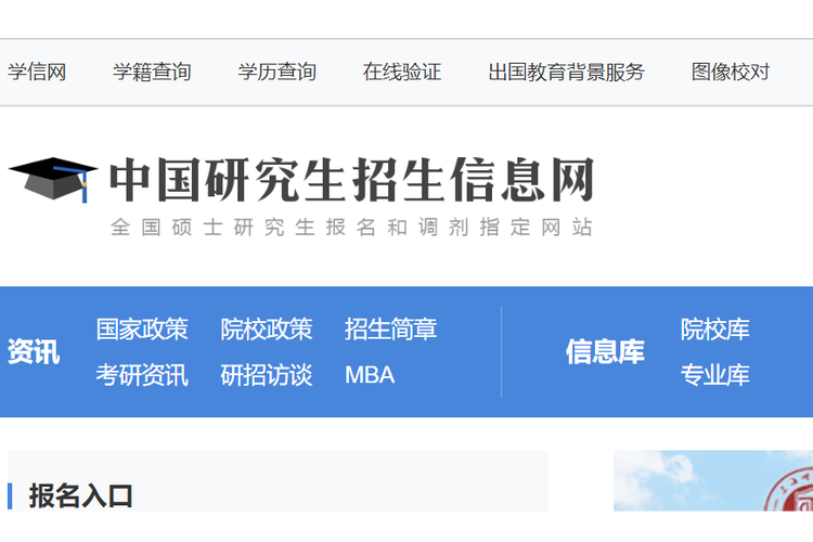 招生考试信息网