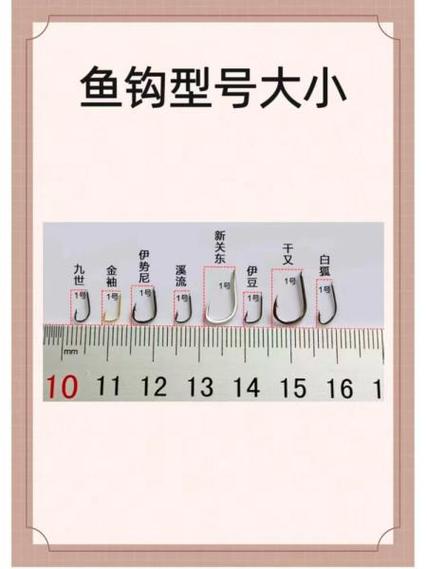鱼钩型号一览表