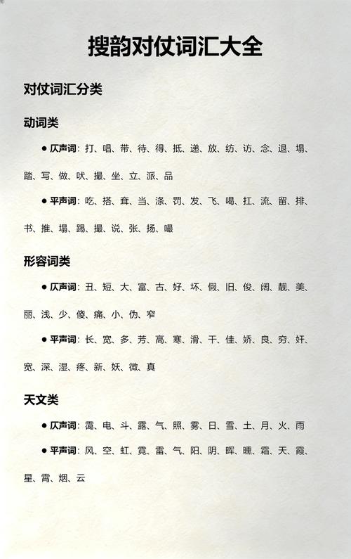 搜韵对仗词汇