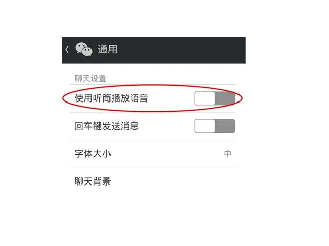 vivo手机微信听不到对方声音截图2