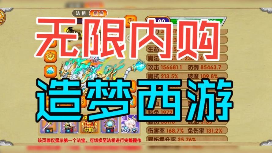 造梦西游OL破解 造梦西游OL破解
