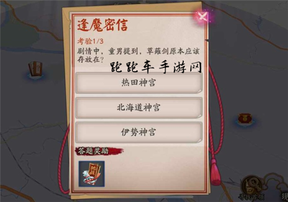 阴阳师草薙剑原本藏在哪里