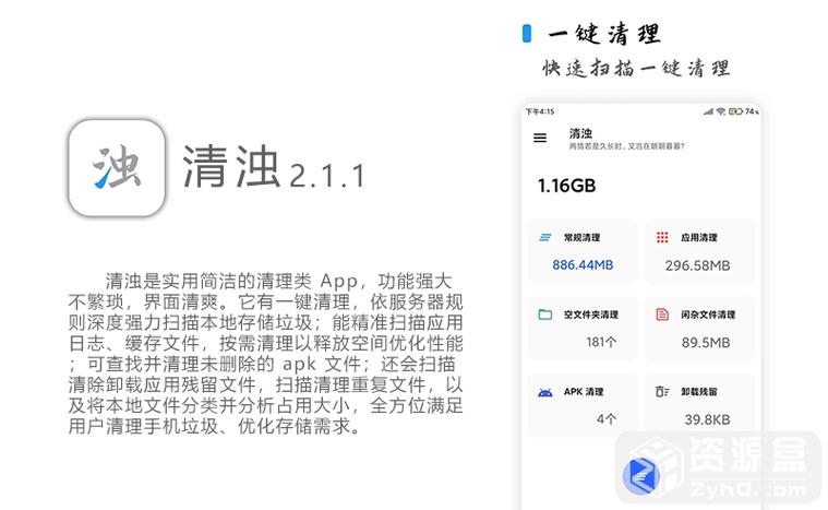 清浊应用清理