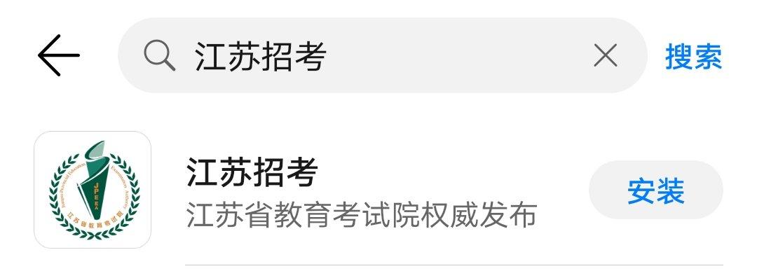 江苏招考app官网