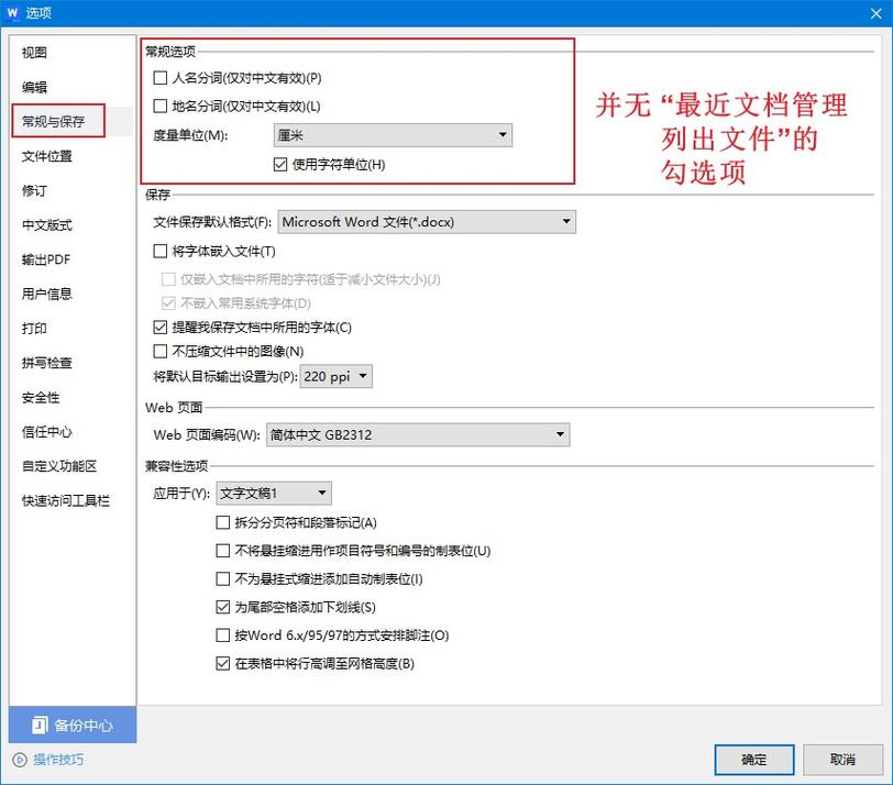 wps首页最近使用如何关闭