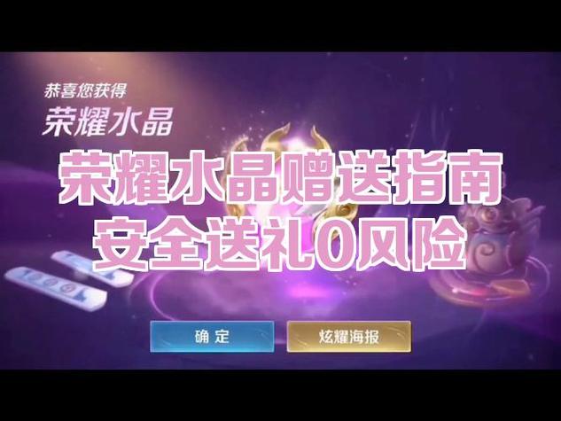 荣耀水晶怎么赠送给别人