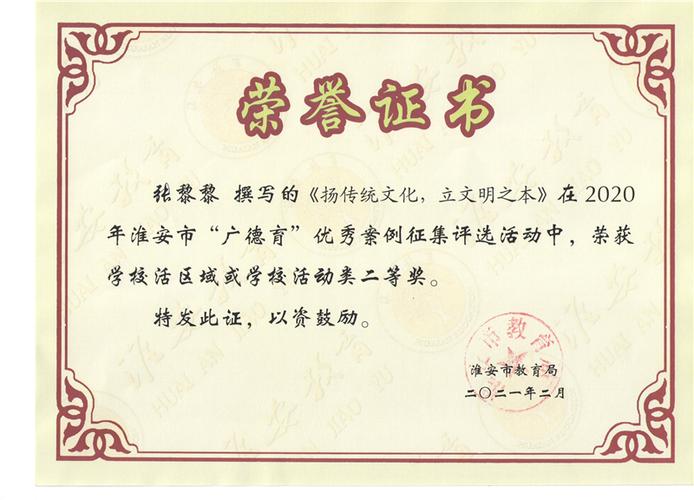 中小学德育学堂教师评价