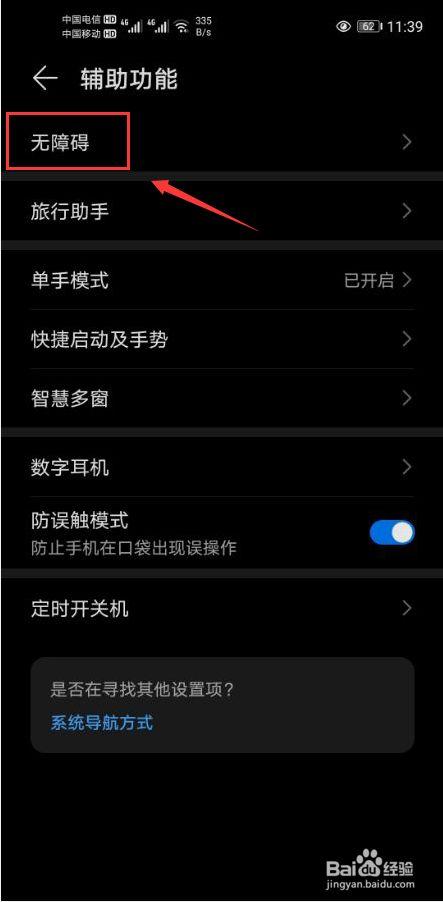 华为界面变成黑色怎么调回来
