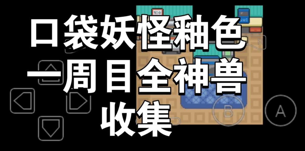 釉色一周目神兽捕捉