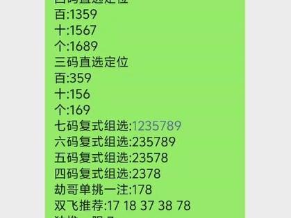 双飞大师今晚独胆截图2
