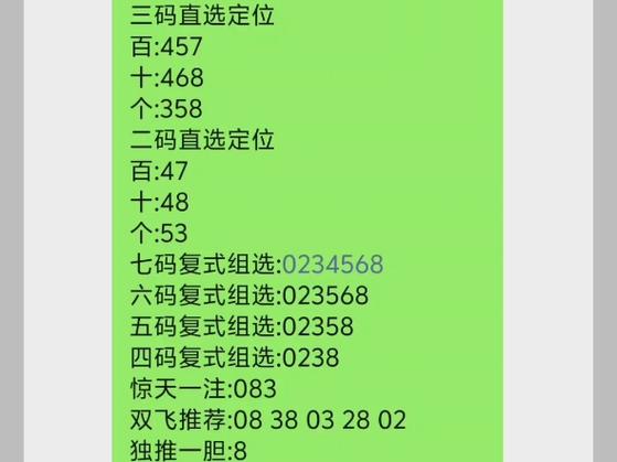 双飞大师今晚独胆截图3