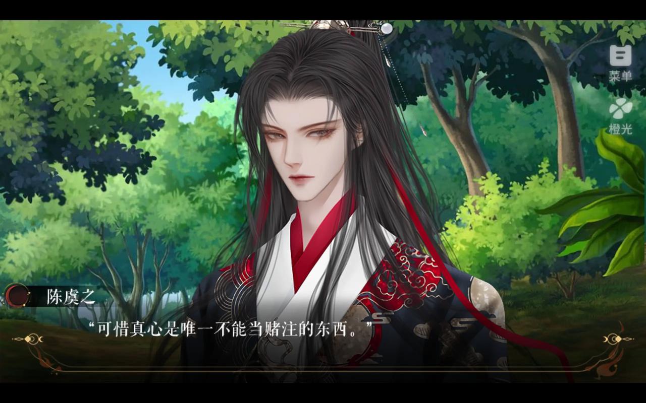 长相思改编橙光游戏破解版