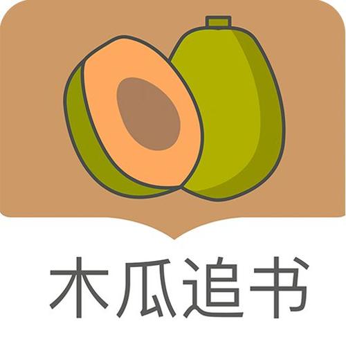 木瓜追书手机版