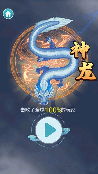 召唤神龙万宁大招版下载