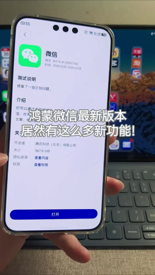 鸿蒙系统微信版本
