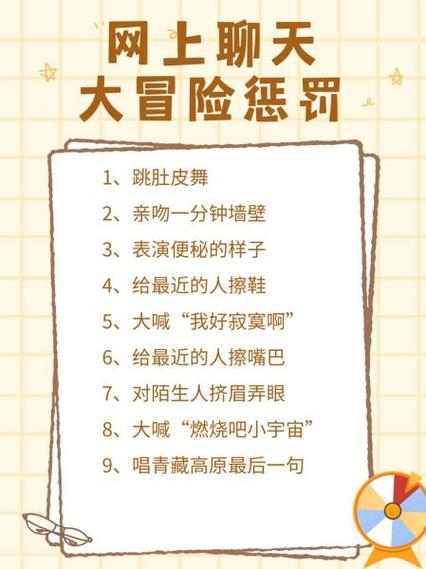 惩罚大全大冒险