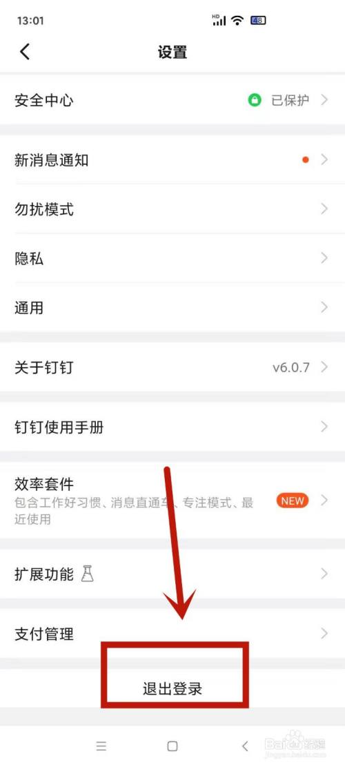 钉钉退出登录图标