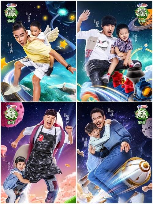 爸爸去哪儿第六季在线播放截图2