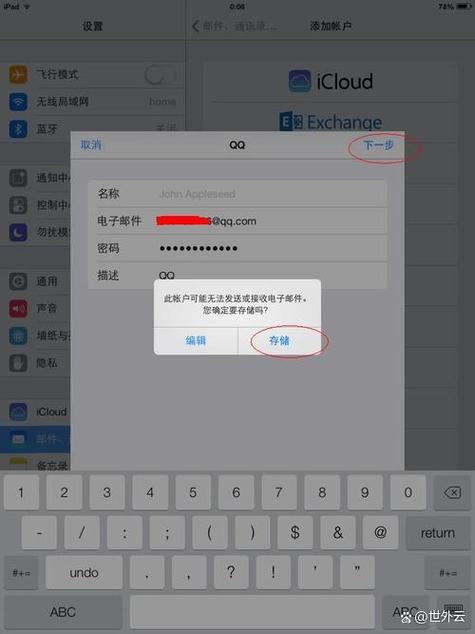 苹果电子邮件地址怎么填才能正确截图2