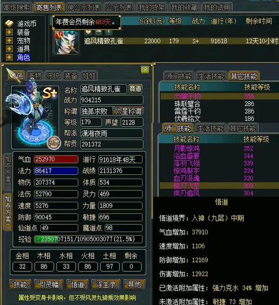 问道16级转世珠子能多几次