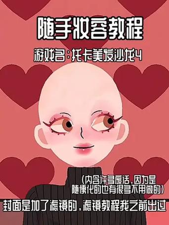 托卡美发沙龙四化妆版