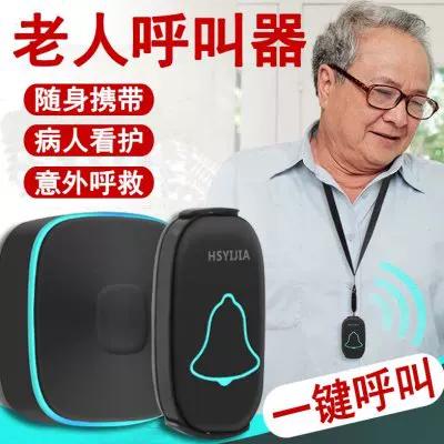 老人一键呼叫器