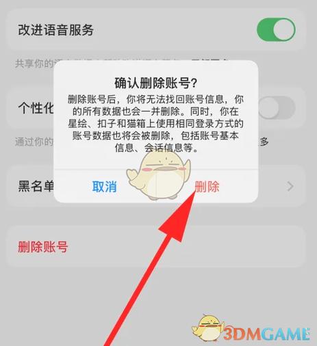 豆包删除账号就是注销账号吗