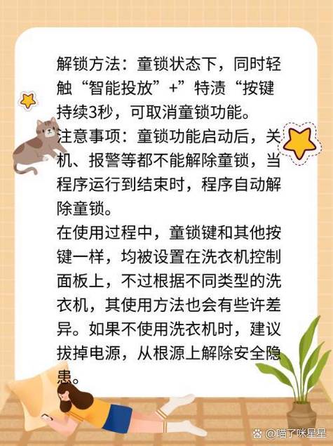 洗衣机儿童锁怎么解除