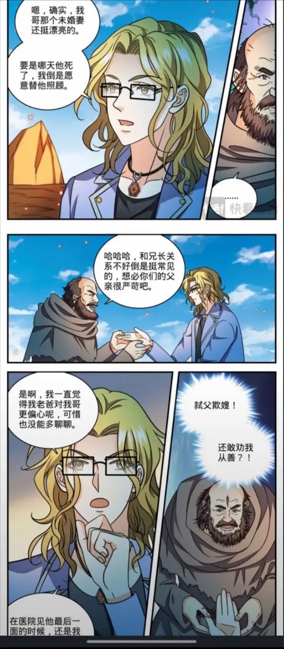 全职法师漫画最新章节截图2