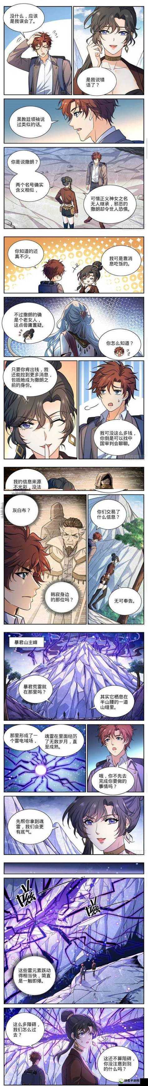 全职法师漫画最新章节截图3