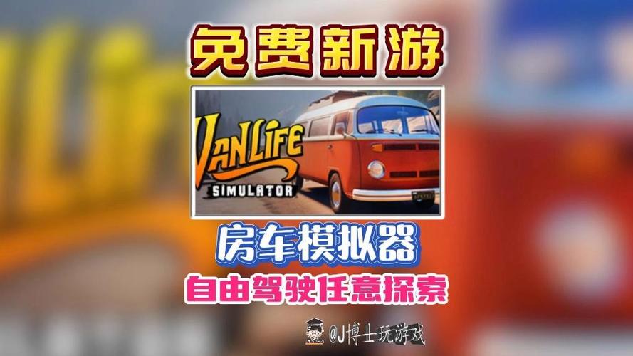 模拟房车驾驶(免费版)