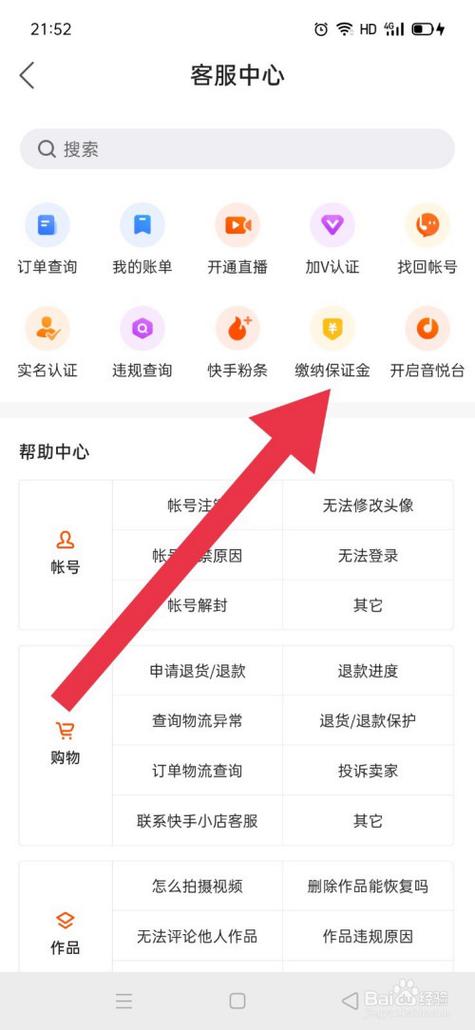 快手小店用交保证金吗?