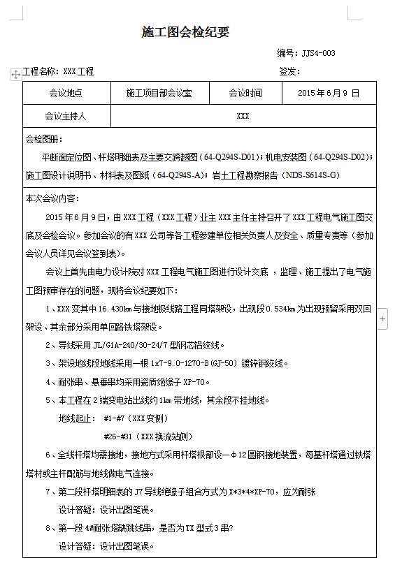图纸会审格式