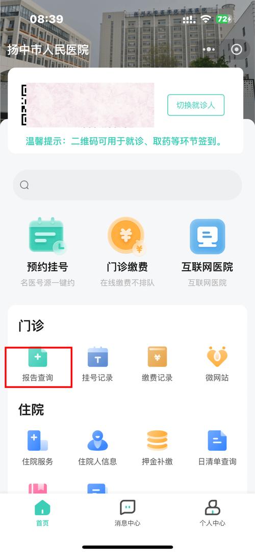 下载医指通app网上预约挂号