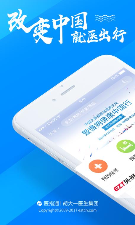 下载医指通app网上预约挂号截图2
