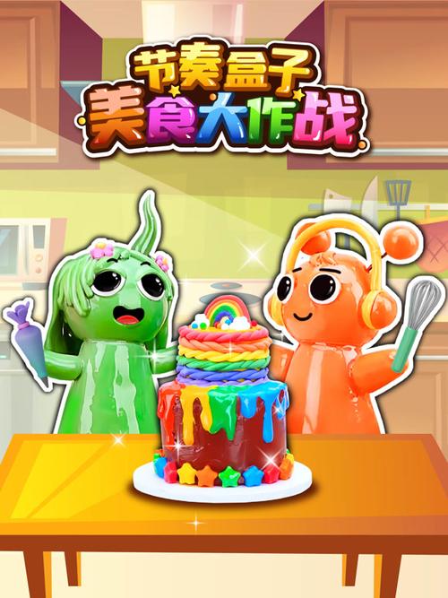美食大作战