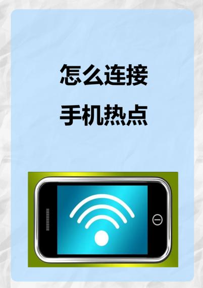 用别人热点别人知道你浏览