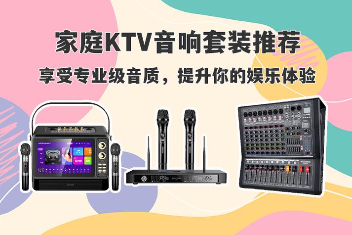 家庭ktv套装哪个品牌好截图3