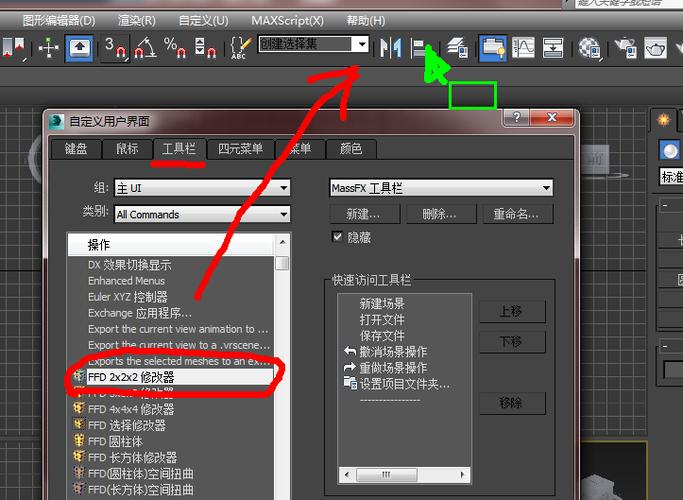 3dmax工具栏恢复默认