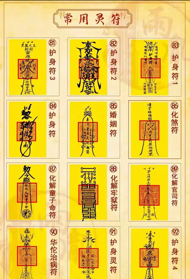 庙里求来的符最忌讳三个东西