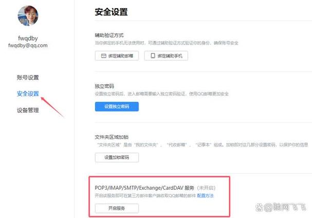 邮箱收不到邮件截图2