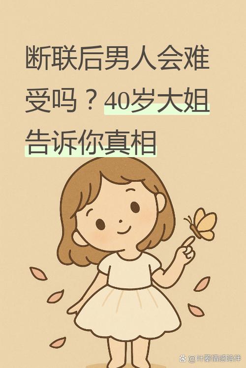 断联一个月后男人的心理变化截图2