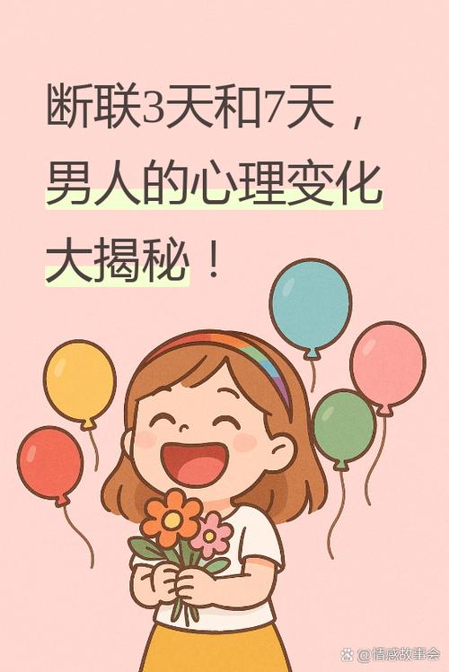 断联一个月后男人的心理变化截图3