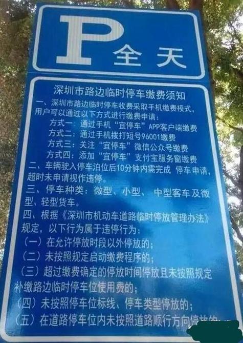 路边停车收费怎么缴费