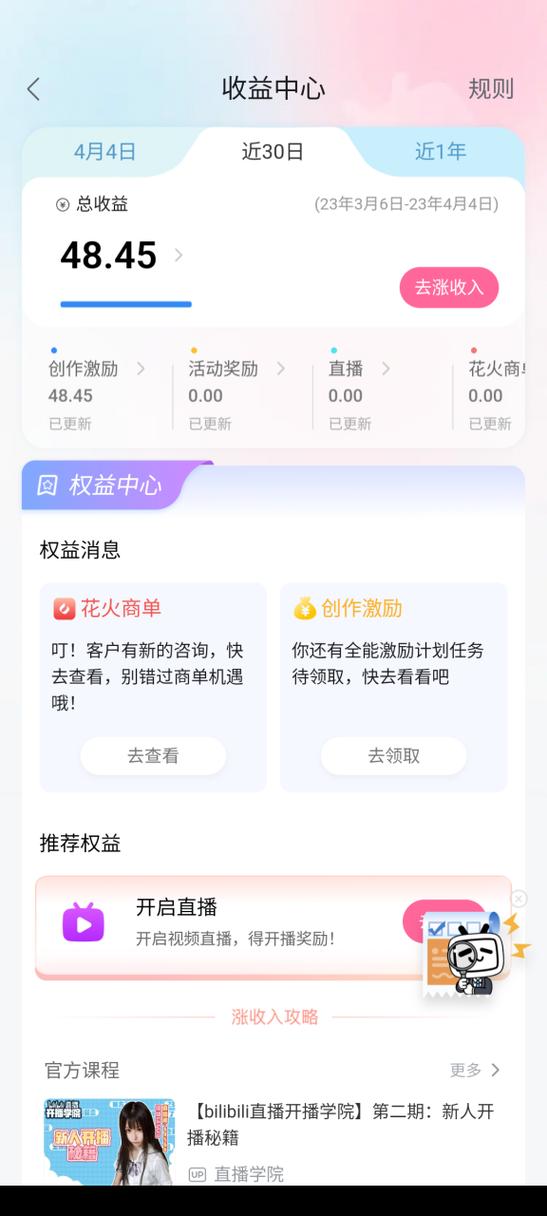 b站收益计算方法