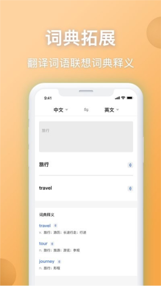 中文转英文翻译器截图2