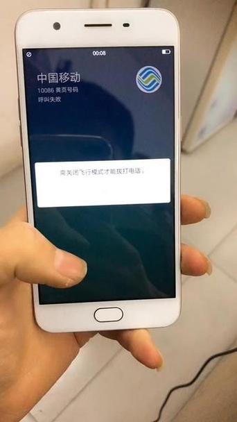 oppoA57手机呼叫失败是什么原因
