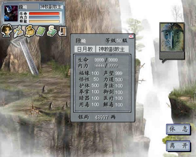 金庸群侠传2加强版北冥神功