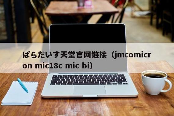 jmconic2.0安卓版下载